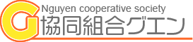 Nguyen cooperative society 協同組合グエン