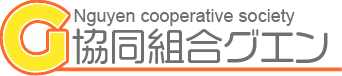 Nguyen cooperative society 技能実習生の受け入れ事業（ミャンマー、フィリピン、ベトナム）